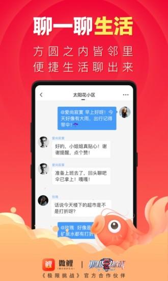 微鲤app截图