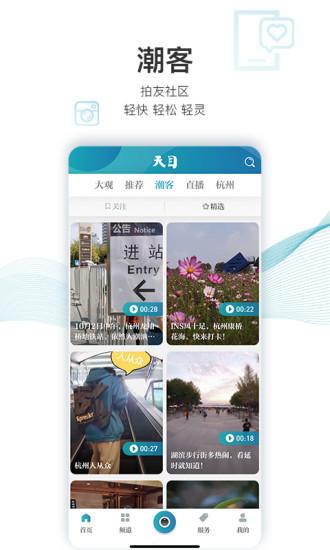 天目新闻手机版v1.0.5截图