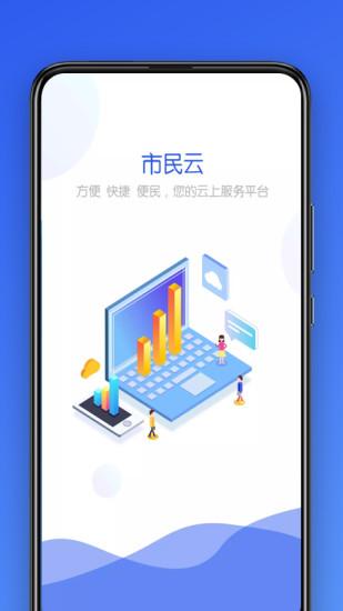 市民云app截图