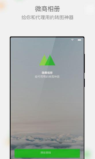 微商相册