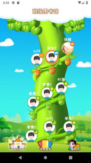 共享图书馆截图