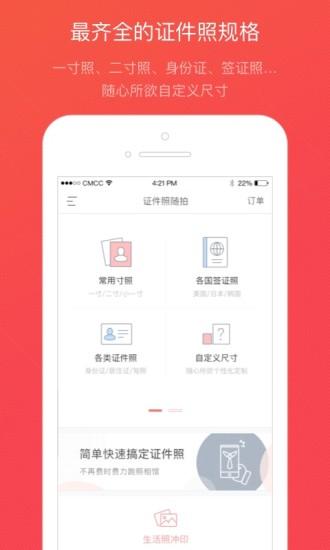 证件照随拍v2.0.0截图