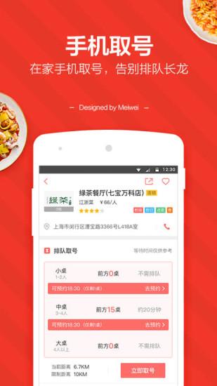 美味不用等截图