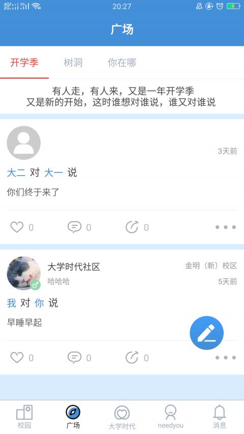 大学时代社区app截图
