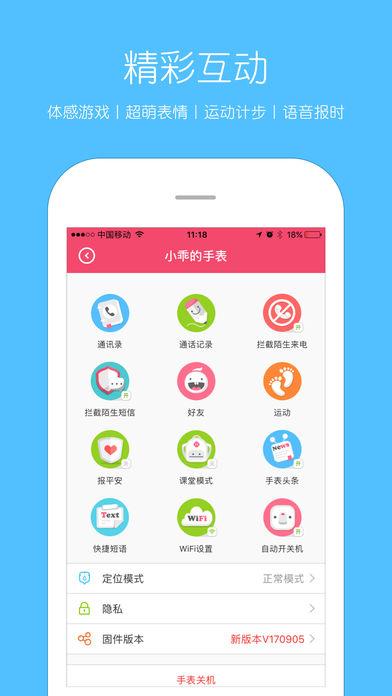 手表精灵移动版