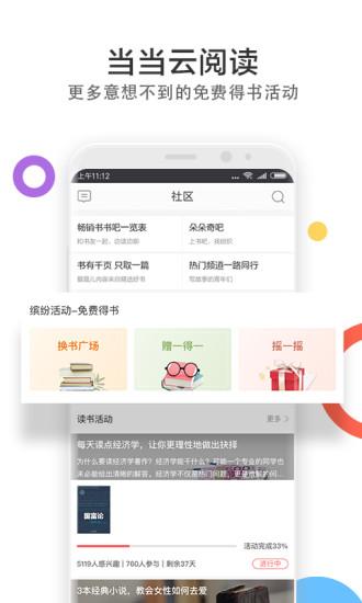 当当云阅读软件截图