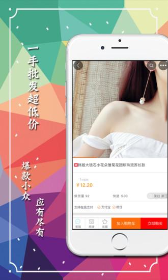 义乌购app截图