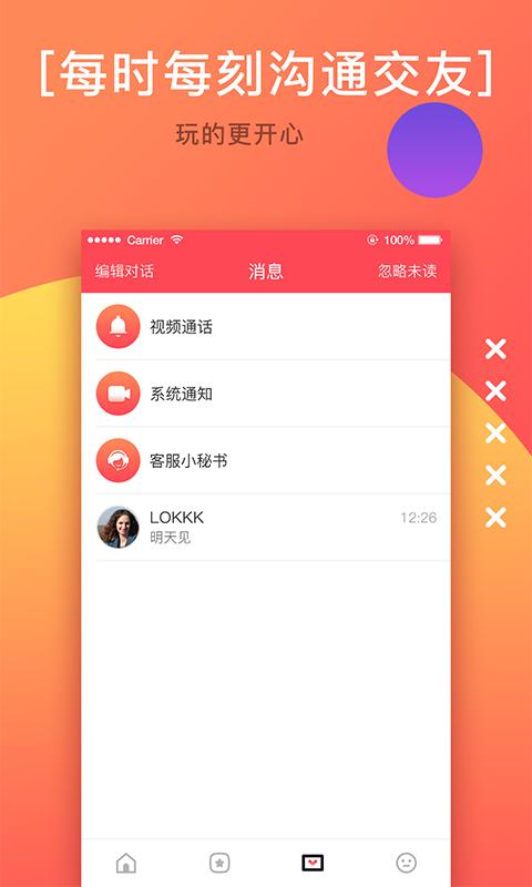 毒物交友手机版截图