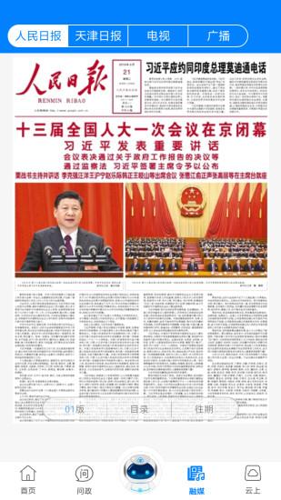 天津市津云app最新版截图