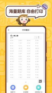 小猿口算手机版