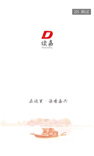 读嘉截图
