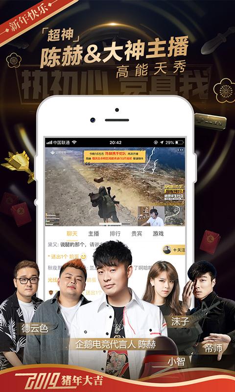 企鹅电竞新春版截图