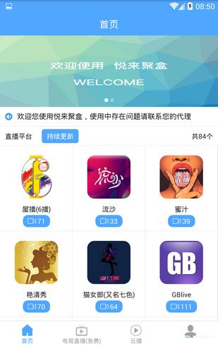 ANC聚盒直播截图