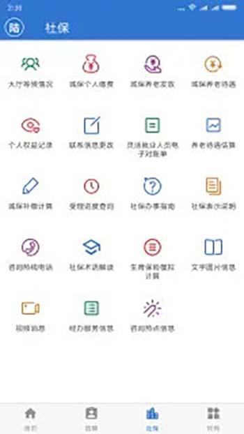 上海人社app截图