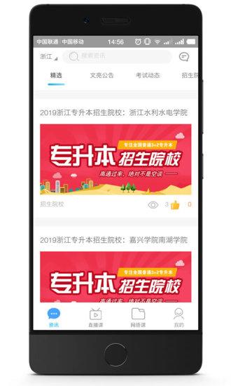 文亮网课手机版1.0.10截图