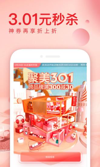 聚美优品app截图