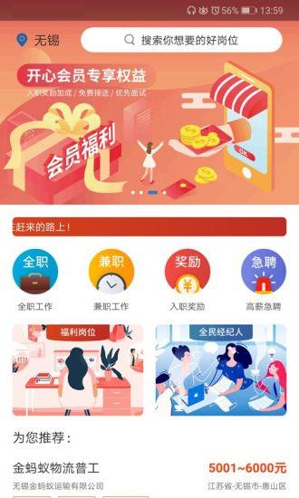 开心工作软件截图