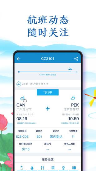 南方航空app