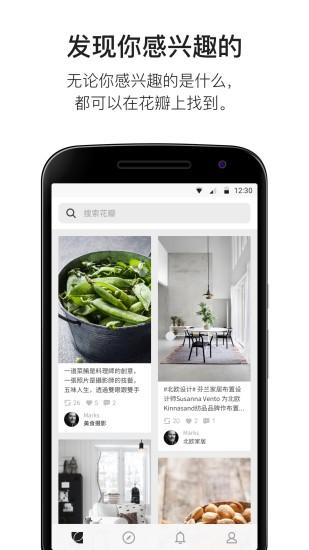 花瓣手机版截图