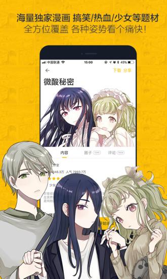 大角虫漫画应用2019截图
