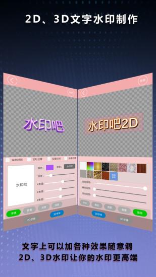 水印吧app应用截图
