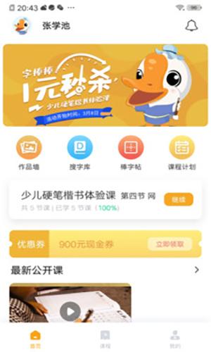 字棒棒截图