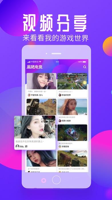 网易黑猪电竞截图