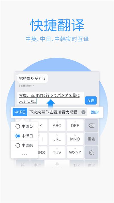 QQ拼音输入法
