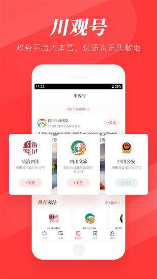 川观新闻手机版截图