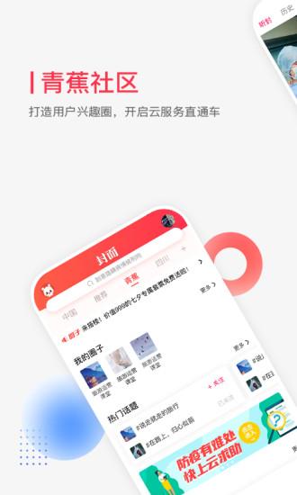 封面新闻app截图