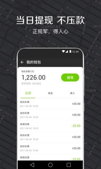 嘀嗒出租车司机截图