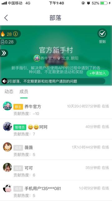 养牛达人正式版截图