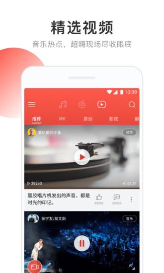 网易云音乐v9.0.30