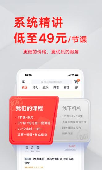 有道精品课手机app截图