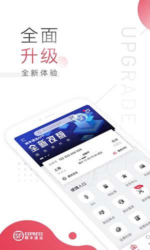 顺丰速运手机版截图