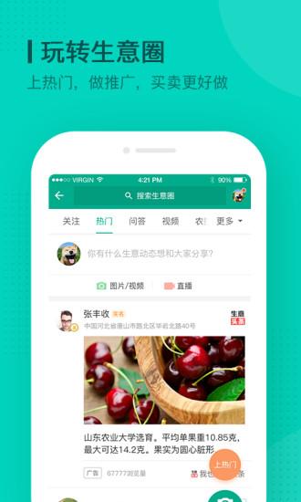 一亩田app截图