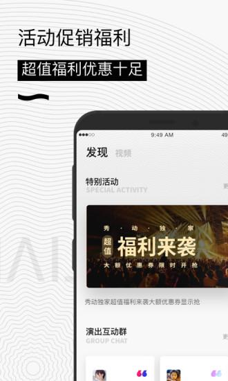 秀动手机专业版