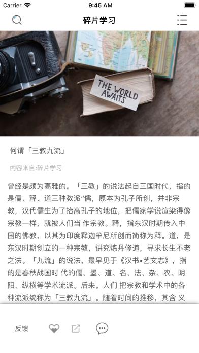碎片学习app截图
