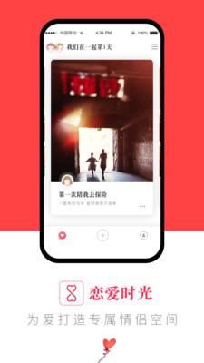 恋爱时光v1.0截图