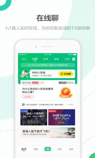 百度知道app最新版截图