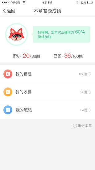 悦考APP截图