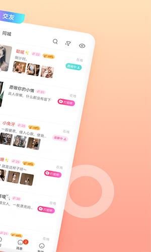 乖猪聊天交友最新版