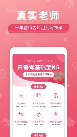 日语U学院应用截图