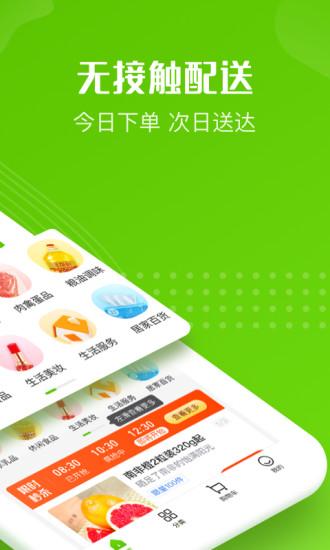 十荟团app截图