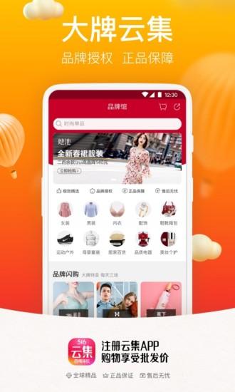 云集最新版截图