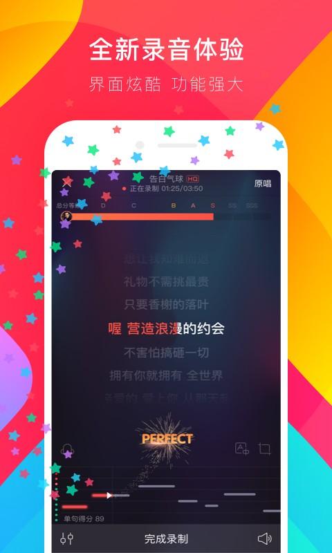 唱吧APP截图