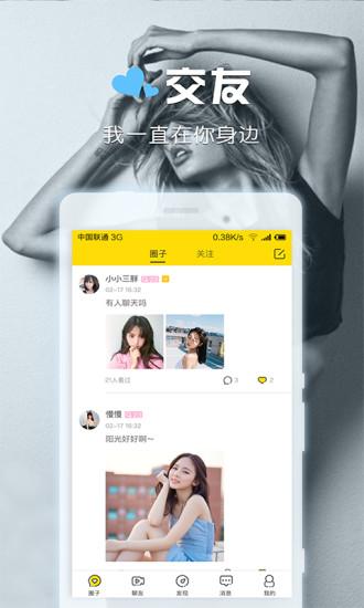 聊啪截图