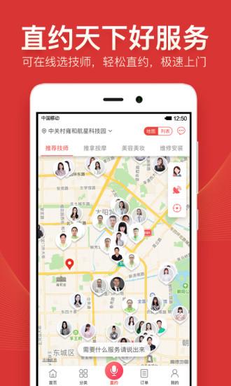 到位上门服务app截图
