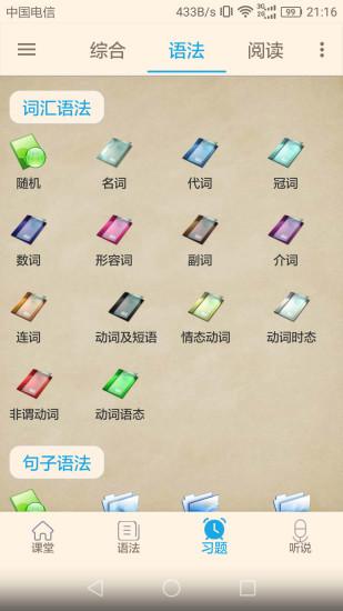 英语学习伴侣手机版截图