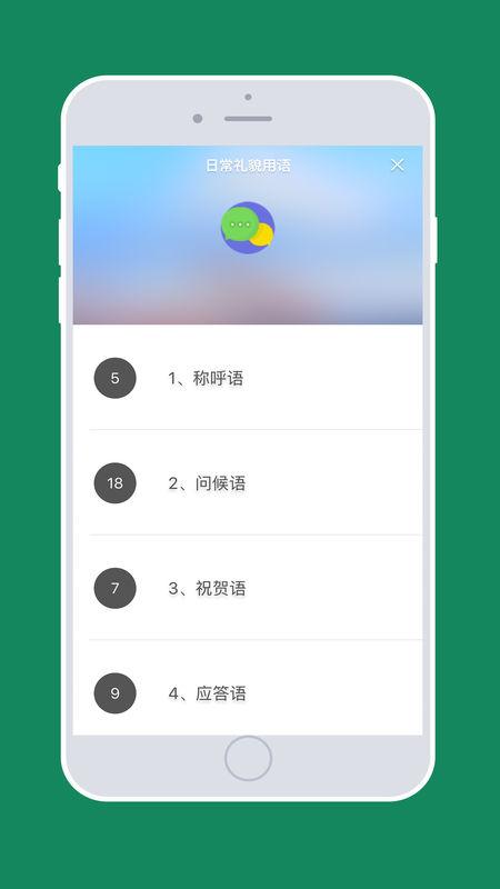 常用日语截图